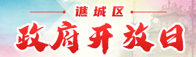 政府开放日