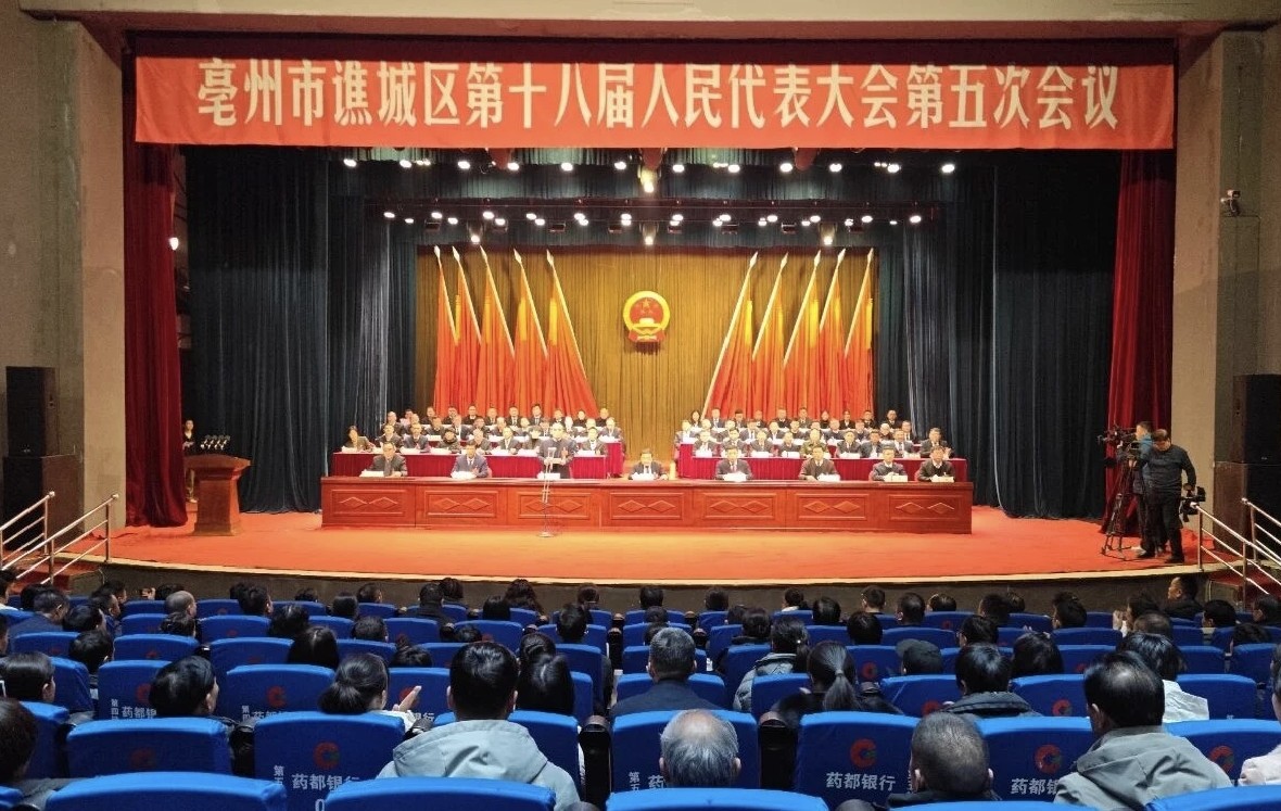 谯城区十八届人大五次会议隆重开幕