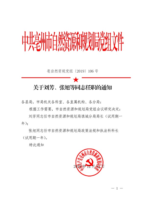 刘局任职文件(3)_1.jpg